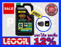 (โปรโมชั่น) PENRITE ENVIRO+ C3 SAE 5w-30 น้ำมันเครื่องสังเคราะห์แท้100%เกรดพรีเมี่ยม ค่าความหนืด5w30 ได้ทั้งเบนซิน ดีเซล