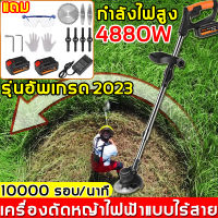 ?ทรงพลังที่แข็งแกร่ง?WANNIU เครื่องตัดหญ้า 4880W กำลังไฟสูง  การตัดรวดเร็ว ประสิทธิภาพเป็นสองเท่า( ตัดหญ้า เครื่องตัดหญ้าไฟฟ้า รถตัดหญ้าไฟฟ้า เครื่องตัดหญ้าเล็ก เครื่งตัดหญ้า เครื่องตัดหญ้าแบต ตัดหญ้าไร้สาย ครื่องตัดหญ้า เครื่องตัดหญ้าใช้แบต )