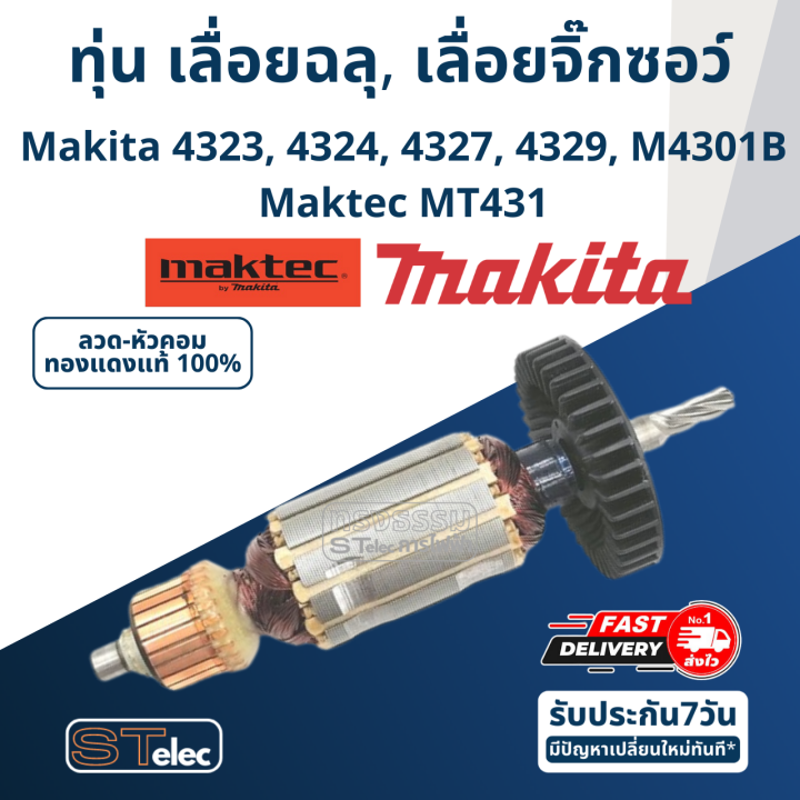 ทุ่น-เลื่อยฉลุ-เลื่อยจิ๊กซอว์-makita-4323-4324-4327-4329-m4301b-maktec-mt431