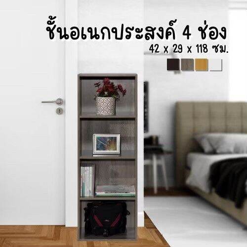 ชั้นวางของเอนกประสงค์-4-ช่อง-มี-8-สี-วางหนังสือ-ของตกแต่งในห้อง-ชั้นเก็บของ