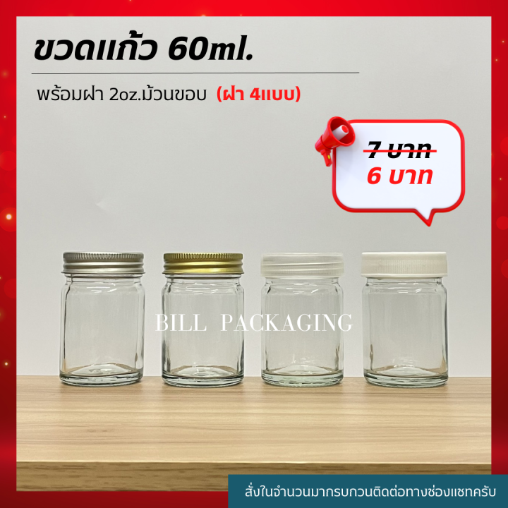 ขวดแพ็ค10ใบ-ขวดแก้วขวดยาหม่อง-60ml-2oz-พร้อมฝา-ฝา4แบบ-รหัสขวด-w911