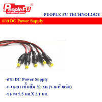 สายไฟ DC สำหรับ Power Supply กล้องวงจรปิด(แพ็ค 5 เส้น)