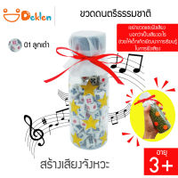 ขวดดนตรีธรรมชาติ(ลูกเต๋า) ขวดสร้างเสียง ของเล่นวิทยาศาสตร์ เขย่าขวด ฟังเสียงจากวัสดุที่กระทบกัน พัฒนาด้านการเรียนรู้ของเด็ก