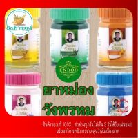 BestHerbs ยา?หม่องวังพรหม หมอเฉลิม ขนาด50กรัม 5สี พร้อมส่ง