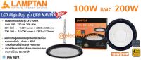 LAMPTAN Highbay LED UFO " NAVIA " 100W 200W