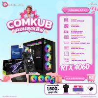 COMKUB คอมประกอบ i9 13900K set 61 รับประกัน 3 ปี