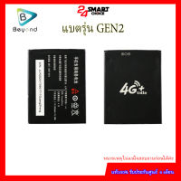 Beyond Battery GEN 2 แบตเตอรี่บียอนด์มี มอก. เลขที่ 2217-2548