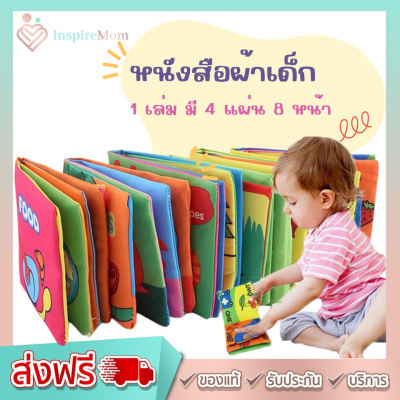 หนังสือผ้า หนังสือผ้าเด็ก หนังสือรูปภาพ Baby Soft Cloth Book ทำจากผ้า มีเสียงก๊อบแก๊บ ภาษาอังกฤษ เหมาะสำหรับเด็ก 3เดือนขึ้นไป มี 5แบบ 8หน้า