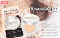 Double V Foundation Powder 2 IN 1 Plus C&amp;E แป้งผสมรองพื้น เนื้อเนียน ปกปิดผิว คุมมัน ขนาด 14g.