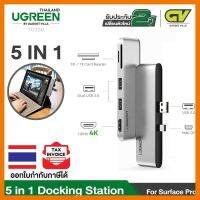 สินค้าขายดี!!! (ใช้โค้ด GADGJAN20 ลดเพิ่ม 20.-)UGREEN 70338 Docking Station for Surface,Aluminum USB 3.0 Hub Adapter 5 in 1 support ที่ชาร์จ แท็บเล็ต ไร้สาย เสียง หูฟัง เคส ลำโพง Wireless Bluetooth โทรศัพท์ USB ปลั๊ก เมาท์ HDMI สายคอมพิวเตอร์