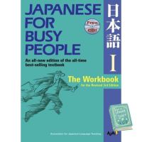 Clicket ! หนังสือภาษาอังกฤษ Japanese for Busy People I: The Workbook for the Revised 3rd Edition (Japanese for Busy People Series)