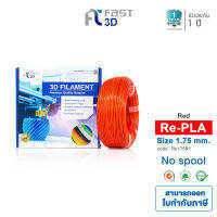 Fast 3D for 3D Printer Re-Filament PLA+ เส้นใยพลาสติก Size 1.75 mm. / 1 kg. Red