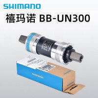 SHIMANO ชิมาโน่ BB-UN300 หลุมสี่เหลี่ยมเพลาจักรยานเสือภูเขาแผ่นซีล แกนโลหะกันน้ำ