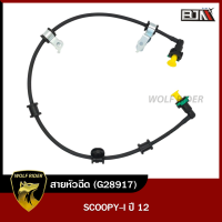 สายหัวฉีด SCOOPY-I ปี 12 สกู้ปปี้ไอ [17528-K16-901] (G28917) [BJN บีเจเอ็น] อะไหล่รถมอเตอร์ไซค์ สายปั้มเชื้อเพลิง สายน้ำมัน