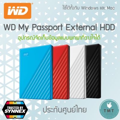 WD MY  Passport 1TB / 2TB / 4TB / 5TB External HDD USB 3.2 ฮาร์ดไดรฟ์ภายนอก  ✅รับประกันศูนย์ไทย