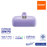 d-power แบตสำรองขนาดเล็ก รุ่น S28 (5200mAh) รองรับชาร์จเร็ว PD3.0 / 20W (มอก.2879-2560) รับประกัน 1 ปี