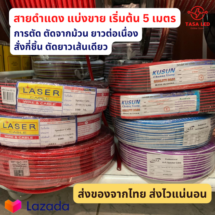 สายไฟคู่ดำแดง-สายไฟคู่-สายดำแดง-ธรรมดา-ขนาด-0-2-แบ่งขาย-5-เมตร-10-เมตร-สายไฟหน้าดอก-สายไฟled-เครื่องเสียงรถยนต์-มีเก็บปลายทาง