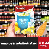 Campbells แคมเบลล์ ซุปครีมข้าวโพด 66 กรัม (4255) Campbells Cream of Corn Campbell