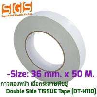 กาวสองหน้า เยื่อกระดาษ -Size: 36 mm. x 50 M.. (1 ม้วน/แพ็ค) ( Double Side Tissue Tape ) รุ่น DT-H110 SGS