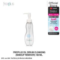 FREEPLUS คลีนซิ่งออยล์ ฟรีพลัส OIL SERUM CLEANSING ล้างเมคอัพ เหมาะกับผิวแพ้ง่าย