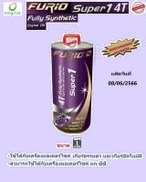 น้ำมันเครื่องมอเตอร์ไซด์สังเคราะห์ 100% BCP (บางจาก) FURIO ซุปเปอร์ 1 4T SAE 10W-40 ขนาด 1 ลิตร