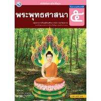 หนังสือเรียนพื้นฐาน พระพุทธศาสนา ป.5