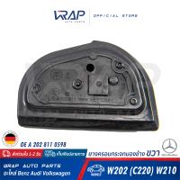 ⭐ BENZ ⭐ ยางครอบกระจกมองข้าง ขวา | เบนซ์ รุ่น C-Class W202 ( C220 ) E-Class( W210 ) | OE 202 811 06 98 | ยางครอบกระจก ยางรองกระจก ยางหุ้มกระจกมองข้าง