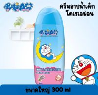 ครีมอาบน้ำเด็กโดเรม่อน อ่อนโยน ปลอดภัย อาบ+สระได้ในขวดเดียว 300ml