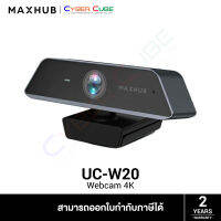 MAXHUB UC W20 4K Unified Communication Webcam 13MP ( กล้องเว็บแคมสำหรับ Video Conference ) /4K at30fps /2-Mic /เชื่อมต่อผ่าน USB Type C (มีสาย USB-C to A ในกล่อง) /มุมมองกว้าง 80°, f/2.2 /3D DNR /H.264