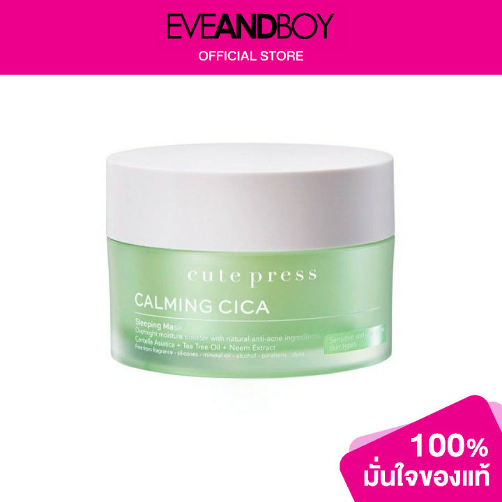 CUTE PRESS Calming Cica Sleeping Mask Lazada.co.th