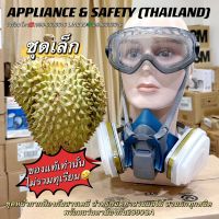 ⚡ของแท้⚡3M™6502QLหน้ากากทุเรียน หน้ากากป้องกันสารเคมี สำหรับฉีดยาสวนผักผลไม้ทุกชนิด (ครบชุดพร้อมใช้งานแบบจัดเซ็ตสุดคุ้ม)