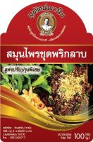 พริกลาบเหนือ 20 กรัม ตราสุทัศน์พานิช