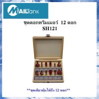 ชุดดอกทริมเมอร์ 1/4 ชุด 12 ดอก - สีแดง SH121 MAILTANK