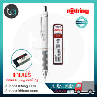 ชุดดินสอกด rOtring Tikky ดินสอกด ไส้ดินสอ -rOtring Tikky , Laeds 0.5 mm - ชุดดินสอกดพร้อมไส้ดินสอและยางลบ ชุดเครื่องเขียน rOtring คุณภาพดีของแท้ 100% สั่งเร็ว ส