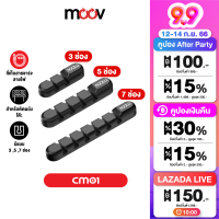 [ทักแชทรับคูปอง]  Moov CM01 ที่เก็บสายชาร์จ ที่เก็บสายไฟ แบบติดผนัง Cable Organizer Wire ตัวเก็บสาย ที่เก็บสายอเนกประสงค์ อุปกรณ์จัดเก็บสายไฟ