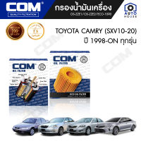 กรองน้ำมันเครื่อง TOYOTA CAMRY โตโยต้า แคมรี่ 2.2 SXV10-20,2.0,2.4,2.5 ปี 1998-ON ทุกรุ่น, ไส้กรอง COM