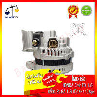 ไดชาร์จ Alternator Honda Civic FD (R18A) ปี 06-11 80A 6PK ไดชาร์จ ฮอนด้า ซีวิค FD นางฟ้า (R18A) ปี 06-11 80A 6PK ของใหม่100% รับประกัน 3 เดือน