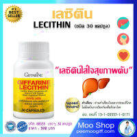 lecithin 1200mg ตับ หัวใจ ไขมัน พอก ตับ สมอง เลซิตินแท้ HDL คุณภาพดี ส่งไว Lecithin Mixed Carotenoids E แบบ 30  แคปซูล 392 บ. ขนาดทดลองกิน ของมันต้องมี