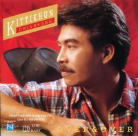 CD,กุ้ง กิตติคุณ เชียรสงค์  Over &amp; Over 1 KittiKhun Chiansong