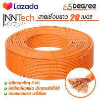 InnTech สายเชื่อม 20 เมตร 16 sq.mm. ลวดทองแดงแท้ หุ้มฉนวน PVC อย่างดี 2 ชั้น ใช้ได้กับ ตู้เชื่อม ตู้เชื่อมไฟฟ้า เครื่องเชื่อม ทุกยี่ห้อ