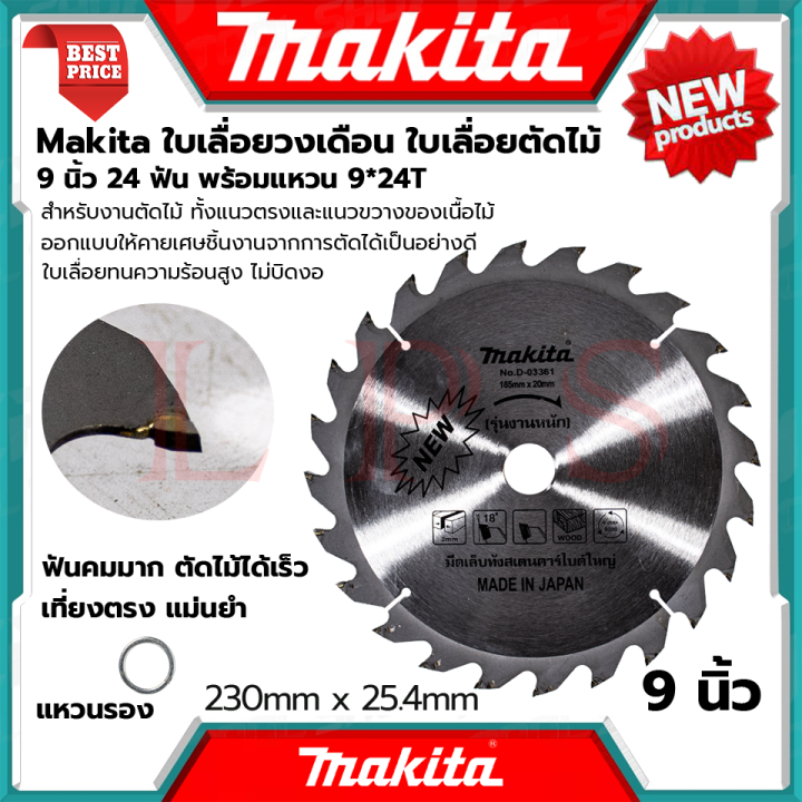 makita-saw-blade-9-inches-ใบเลื่อยวงเดือน-9-นิ้ว-ใบเลื่อย-a-08765-230x25-4mm-24-ฟัน-รุ่น-d-03361-การันตีสินค้า