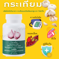 กระเทียม การ์ลีซีน กระเทียมผงสกัด กระเทียมแคปซูล กิฟฟารีนแท้   ส่งฟรี by Healthy plus shop