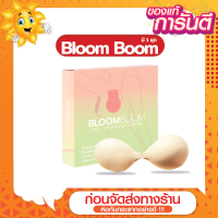 [ส่งด่วน - ราคาถูก ] Bloom Boom บราอิงฟ้า อกชิด เก็บทรง ซิลิโคนพรีเมียม ( Premium silicone bra)