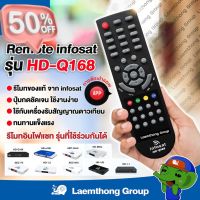 infosat รีโมท กล่องดาวเทียม รุ่น HD ( e168 , q168 , x168 ใช้งานได้ ) : พร้อมส่ง ltgroup #รีโมทแอร์  #รีโมท  #รีโมททีวี  #รีโม