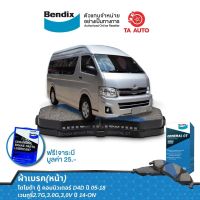 BENDIXผ้าเบรค(หน้า)โตโยต้า ตู้ คอมมิวเตอร์D4Dปี 05-18/เวนทูรี่ 2.7G,3.0G,3,0Vปี 14-ON/DB 1772 GCT