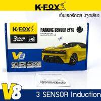 K-FOX รุ่น V8 SERIES เซ็นเซอร์ถอยหลัง 3 จุด มีเสียง สำหรับหัวเซ็นเซอร์จับระยะถอย สีดำ เทาดำ DARK GRAY เซนเซอร์เสียงเตือนBUZZER Parking Sensor  3 ชุด ติดตั้งโดยเจาะกันชน รถกระบะ รถเก๋ง สามารถติดตั้งได้กับรถยนต์ทุกรุ่น