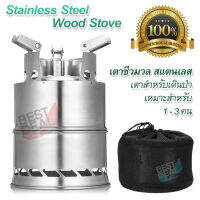 BBQ Stainless Steel Camping Stove CF-001 เตาชีวมวล พกพา อุปกรณ์ทำอาหารแคมปิ้ง เตาพลังงานชีวมวล ทำจากสแตนเลส เตาแค้มปิ้ง เตาเดินป่า เตาสนาม เดินป่า