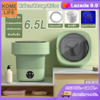 KOME LIFE เครื่องซักผ้ามินิ เครื่องซักผ้า บลูเรย์กําจัดเชื้อ ความจุสูง 6.5L ท่อระบายน้ํา+ตะกร้า เครื่องซักผ้าพับมินิ