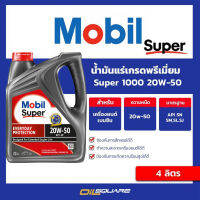 Mobil  Super 1000x2 20W-50  สำหรับเครื่องยนต์เบนซิน เกรดธรรมดา ขนาด 4 ลิตร Oilsquare