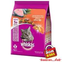 [Hot Promotion]    Whiskas Gourmet Seafood Flavour 3kg.  cat food ขนมแมว อาหารแมว อาหารสัตว์เลี้ยง อาหารสัตว์ COD